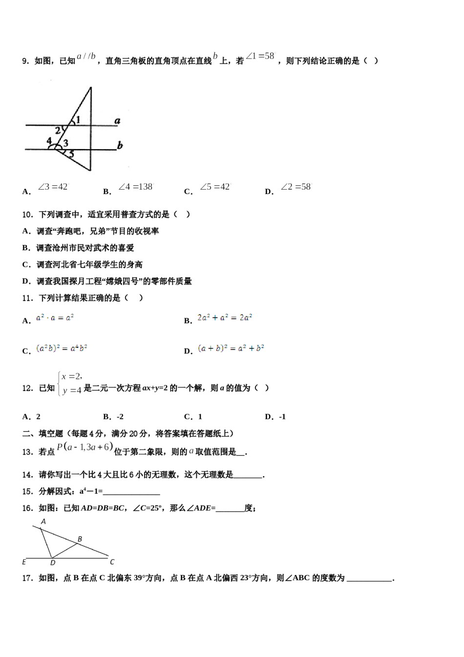 湖北省恩施土家族苗族自治州来凤县2023-2024学年数学七下期末考试试题含解析.doc_第3页