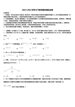 湖北省恩施土家族苗族自治州来凤县2023-2024学年数学七下期末考试试题含解析.doc