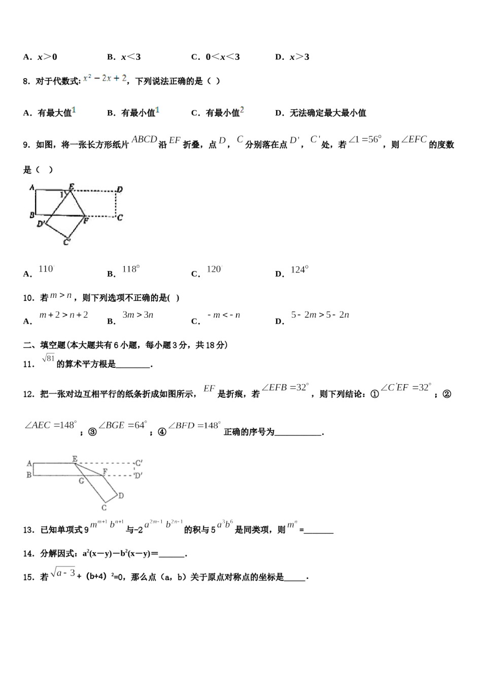 湖北省恩施州利川市谋道镇苏马荡教育集团2024届七年级数学第二学期期末综合测试试题含解析.doc_第2页