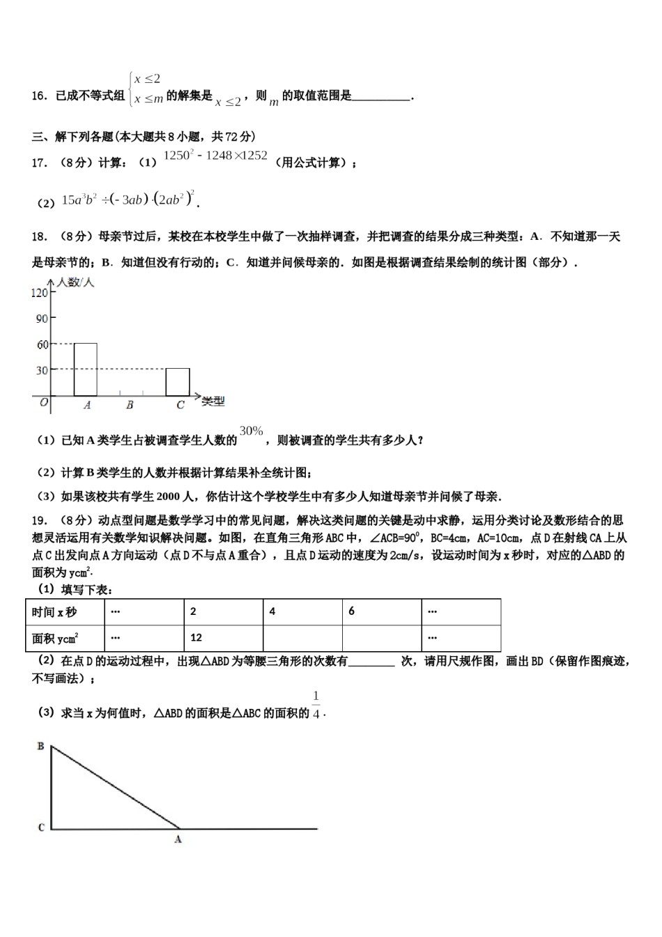 湖北省恩施州利川市谋道镇苏马荡教育集团2024届七年级数学第二学期期末综合测试试题含解析.doc_第3页