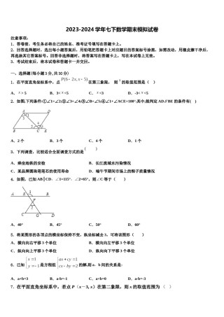 湖北省恩施州利川市谋道镇苏马荡教育集团2024届七年级数学第二学期期末综合测试试题含解析.doc