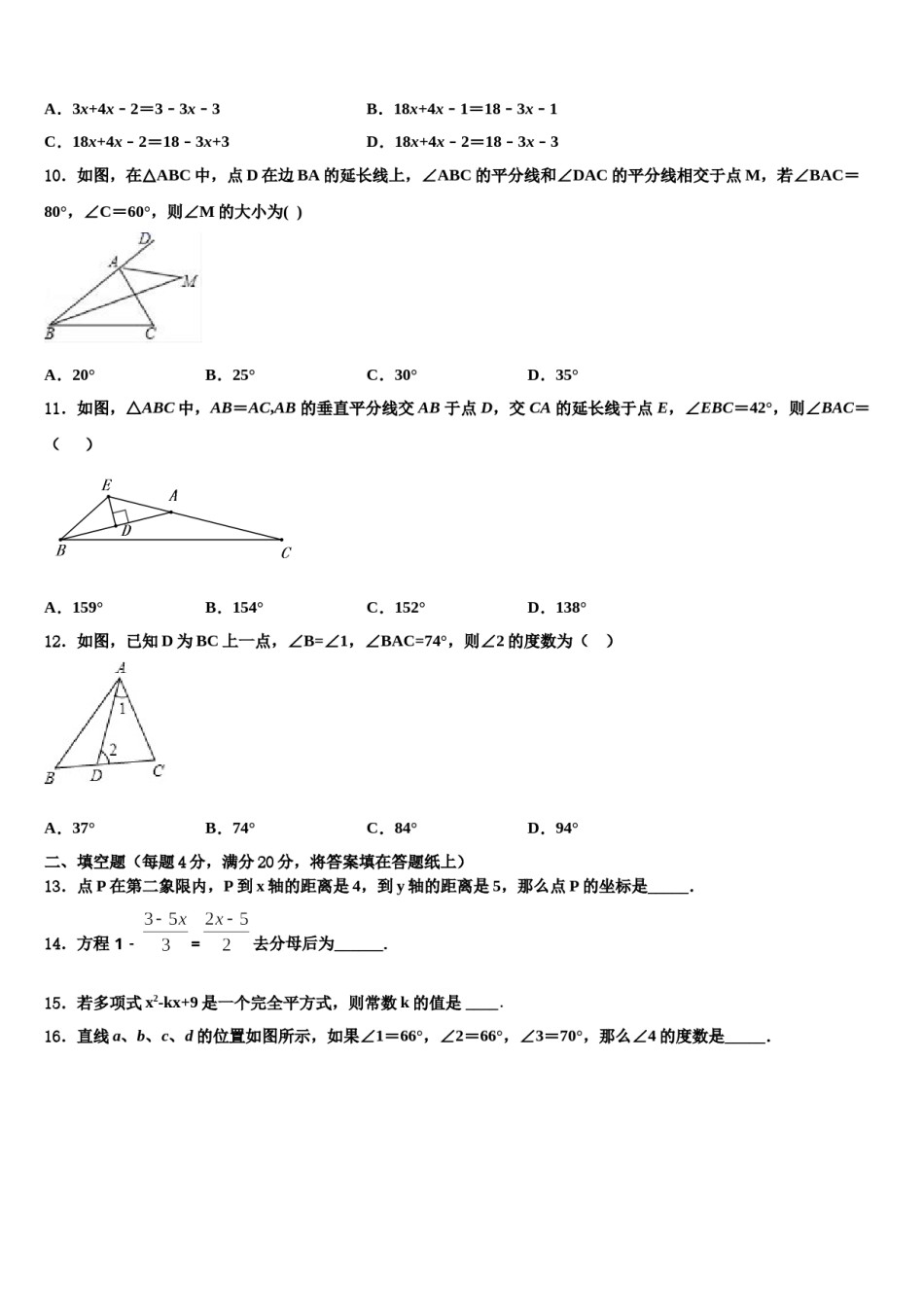 湖北省恩施州利川市长坪民族初级中学2023-2024学年七年级数学第二学期期末达标检测试题含解析.doc_第2页