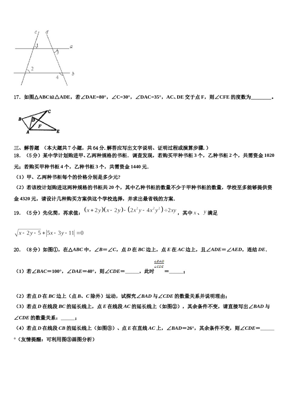 湖北省恩施州利川市长坪民族初级中学2023-2024学年七年级数学第二学期期末达标检测试题含解析.doc_第3页