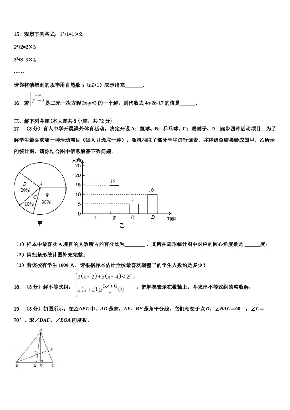 湖北省恩施州利川市长坪民族初级中学2023-2024学年数学七下期末联考模拟试题含解析.doc_第3页