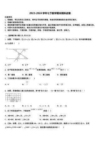 湖北省恩施州利川市长坪民族初级中学2023-2024学年数学七下期末联考模拟试题含解析.doc