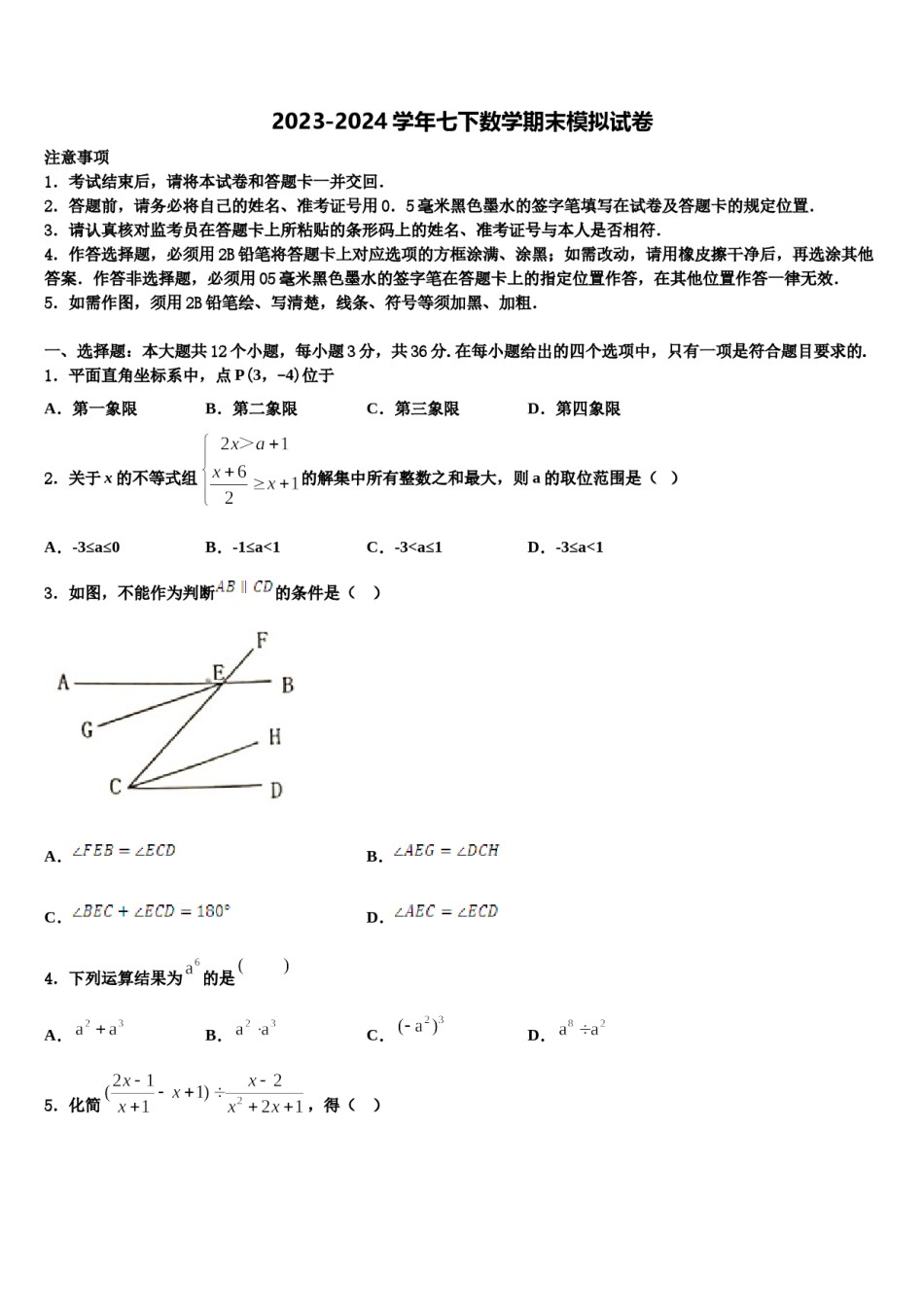 湖北省恩施州咸丰县2024届数学七下期末检测模拟试题含解析.doc_第1页