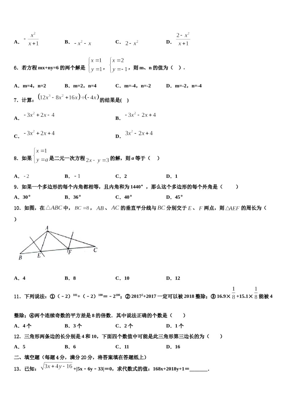 湖北省恩施州咸丰县2024届数学七下期末检测模拟试题含解析.doc_第2页