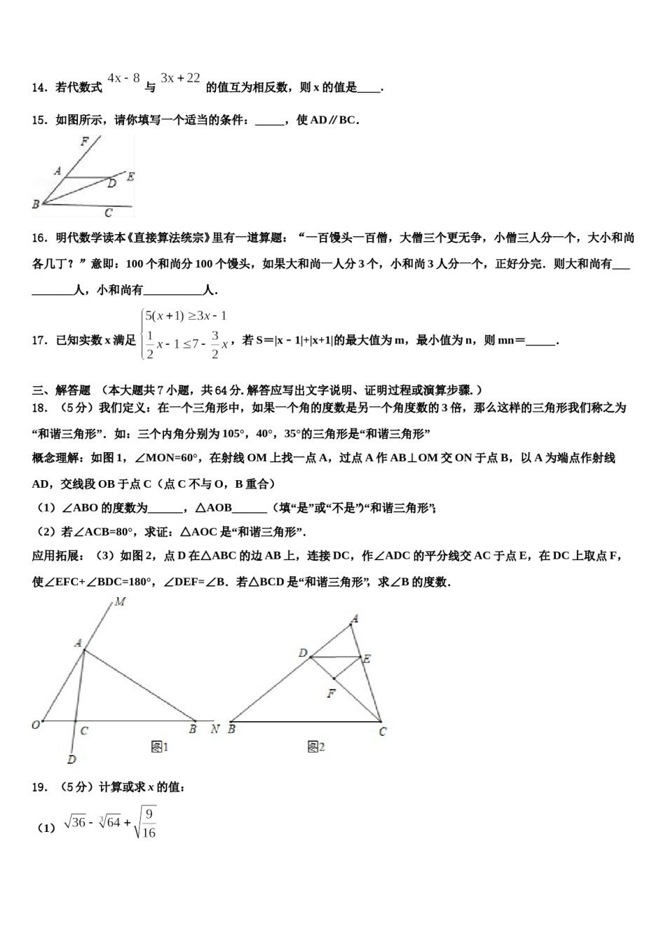 湖北省恩施州咸丰县2024届数学七下期末检测模拟试题含解析.doc_第3页