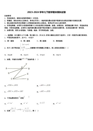 湖北省恩施州咸丰县2024届数学七下期末检测模拟试题含解析.doc