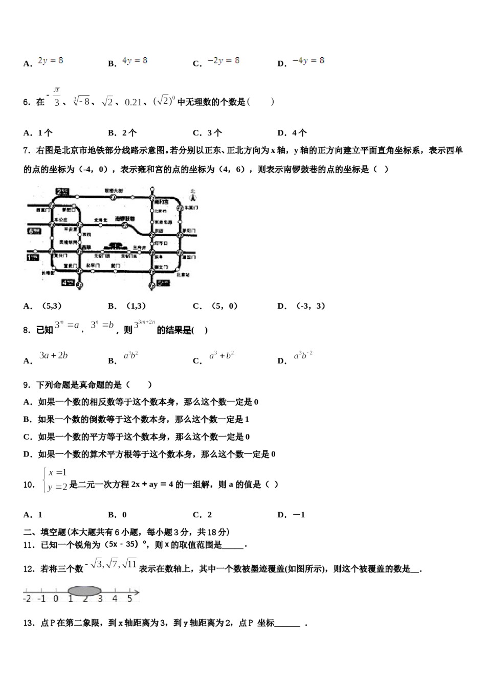 湖北省恩施州宣恩县2023-2024学年七下数学期末质量检测试题含解析.doc_第2页