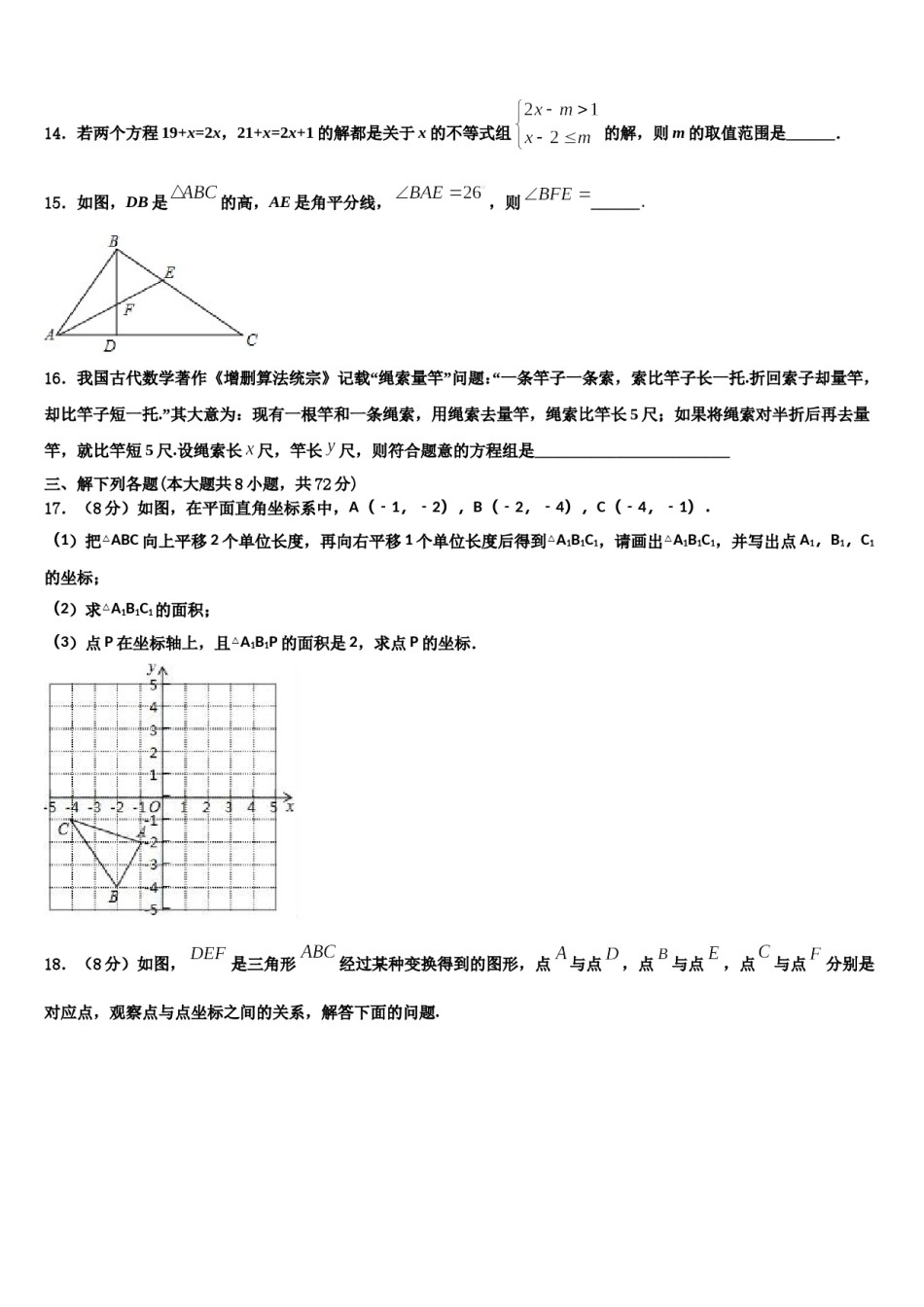 湖北省恩施州宣恩县2023-2024学年七下数学期末质量检测试题含解析.doc_第3页