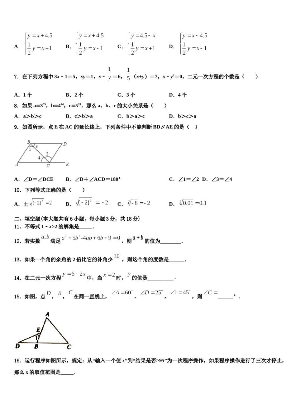 湖北省恩施州宣恩县2024年数学七下期末经典模拟试题含解析.doc_第2页