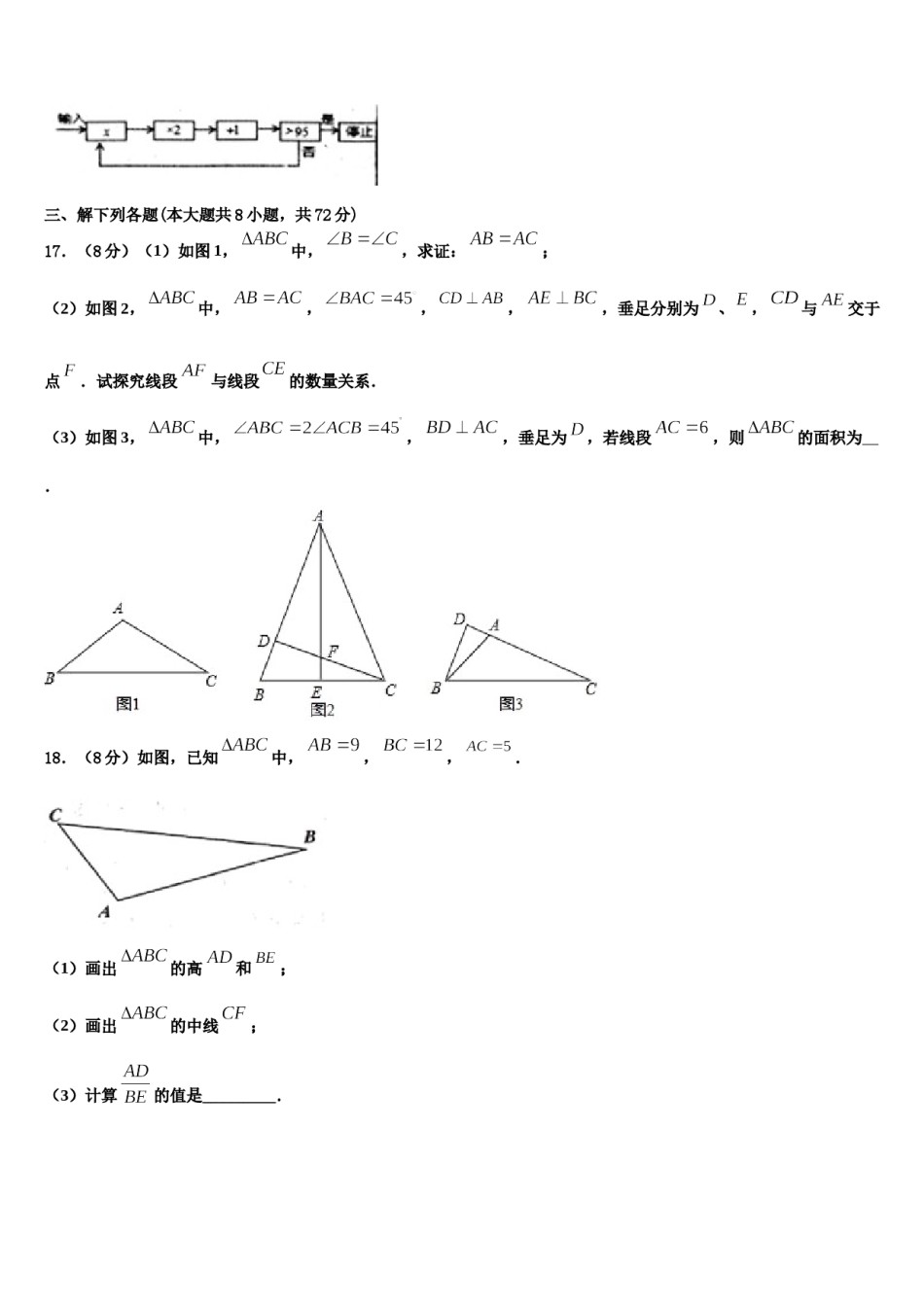 湖北省恩施州宣恩县2024年数学七下期末经典模拟试题含解析.doc_第3页