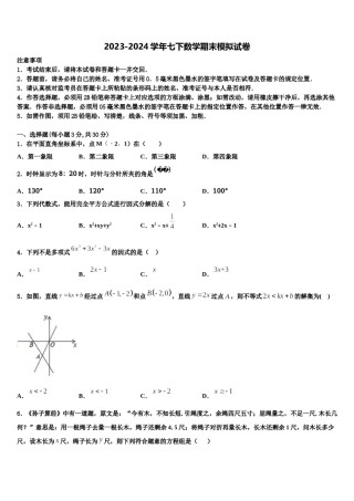 湖北省恩施州宣恩县2024年数学七下期末经典模拟试题含解析.doc