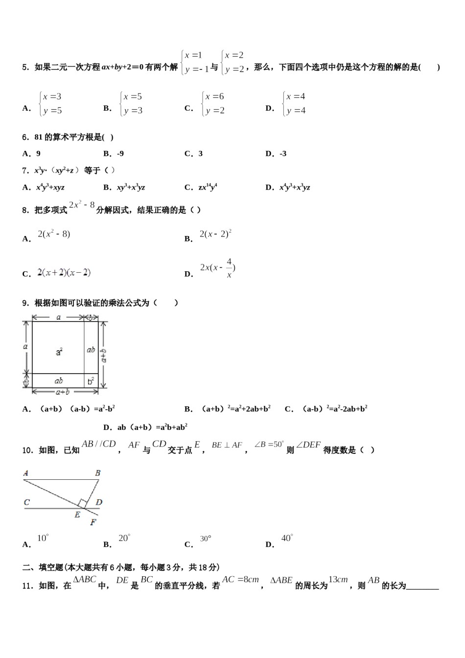 湖北省恩施州鹤峰县2023-2024学年数学七下期末质量跟踪监视试题含解析.doc_第2页