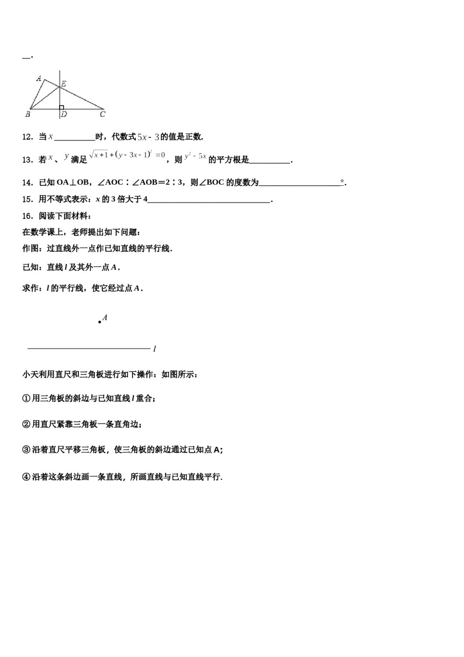 湖北省恩施州鹤峰县2023-2024学年数学七下期末质量跟踪监视试题含解析.doc_第3页