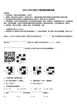 湖北省恩施州鹤峰县2023-2024学年数学七下期末质量跟踪监视试题含解析.doc