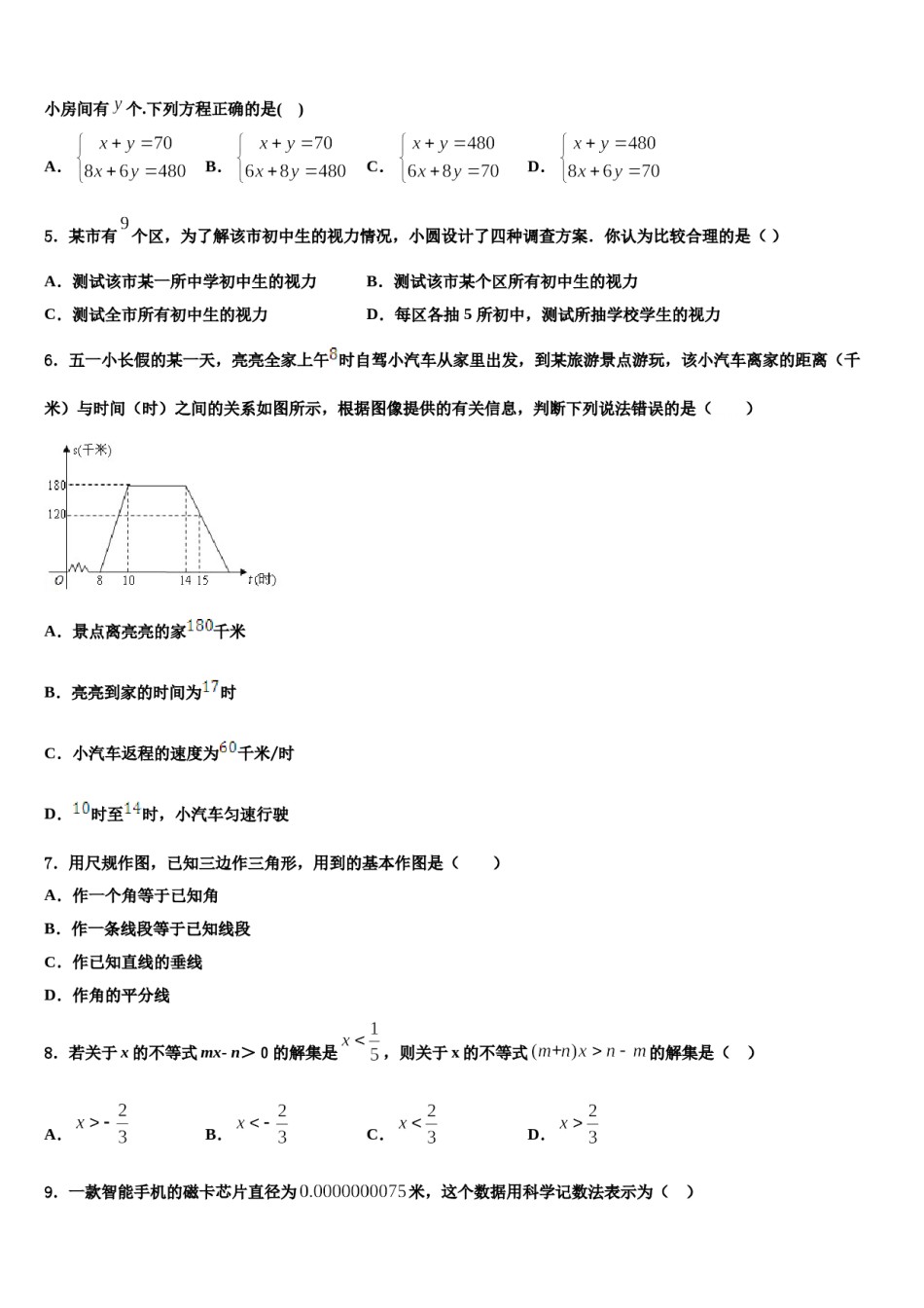 湖北省恩施市巴东县2024届七下数学期末学业质量监测试题含解析.doc_第2页