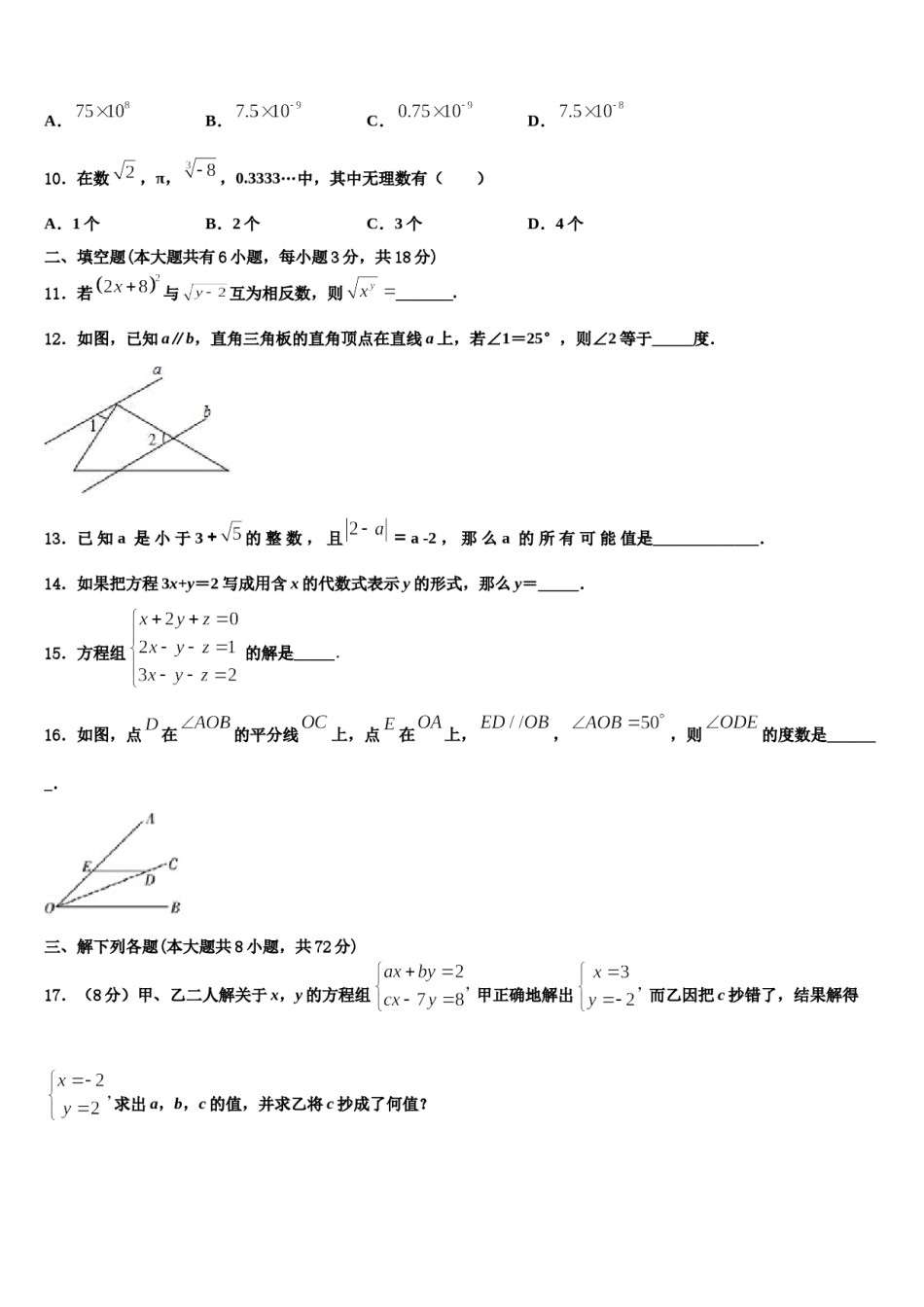 湖北省恩施市巴东县2024届七下数学期末学业质量监测试题含解析.doc_第3页