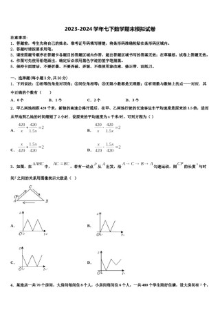 湖北省恩施市巴东县2024届七下数学期末学业质量监测试题含解析.doc