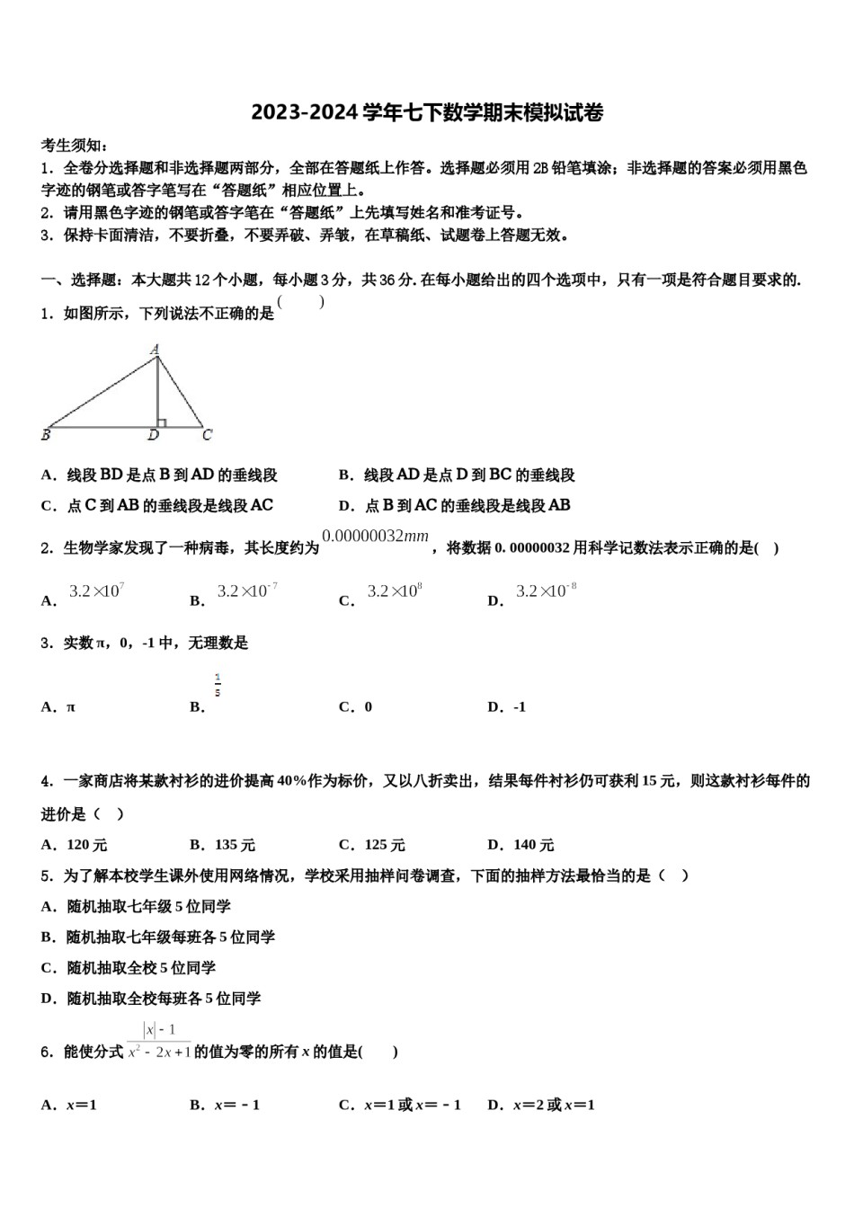湖北省恩施市巴东县2024届七下数学期末监测模拟试题含解析.doc_第1页