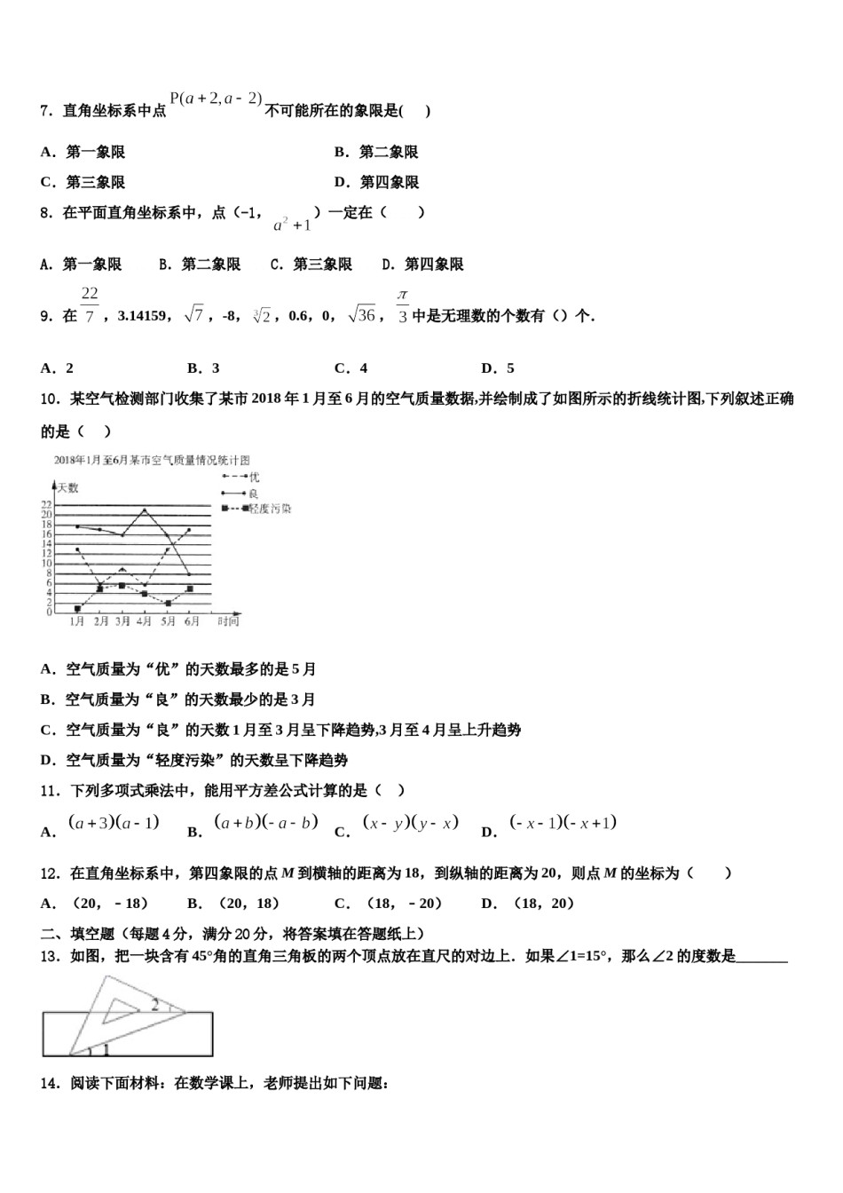 湖北省恩施市巴东县2024届七下数学期末监测模拟试题含解析.doc_第2页