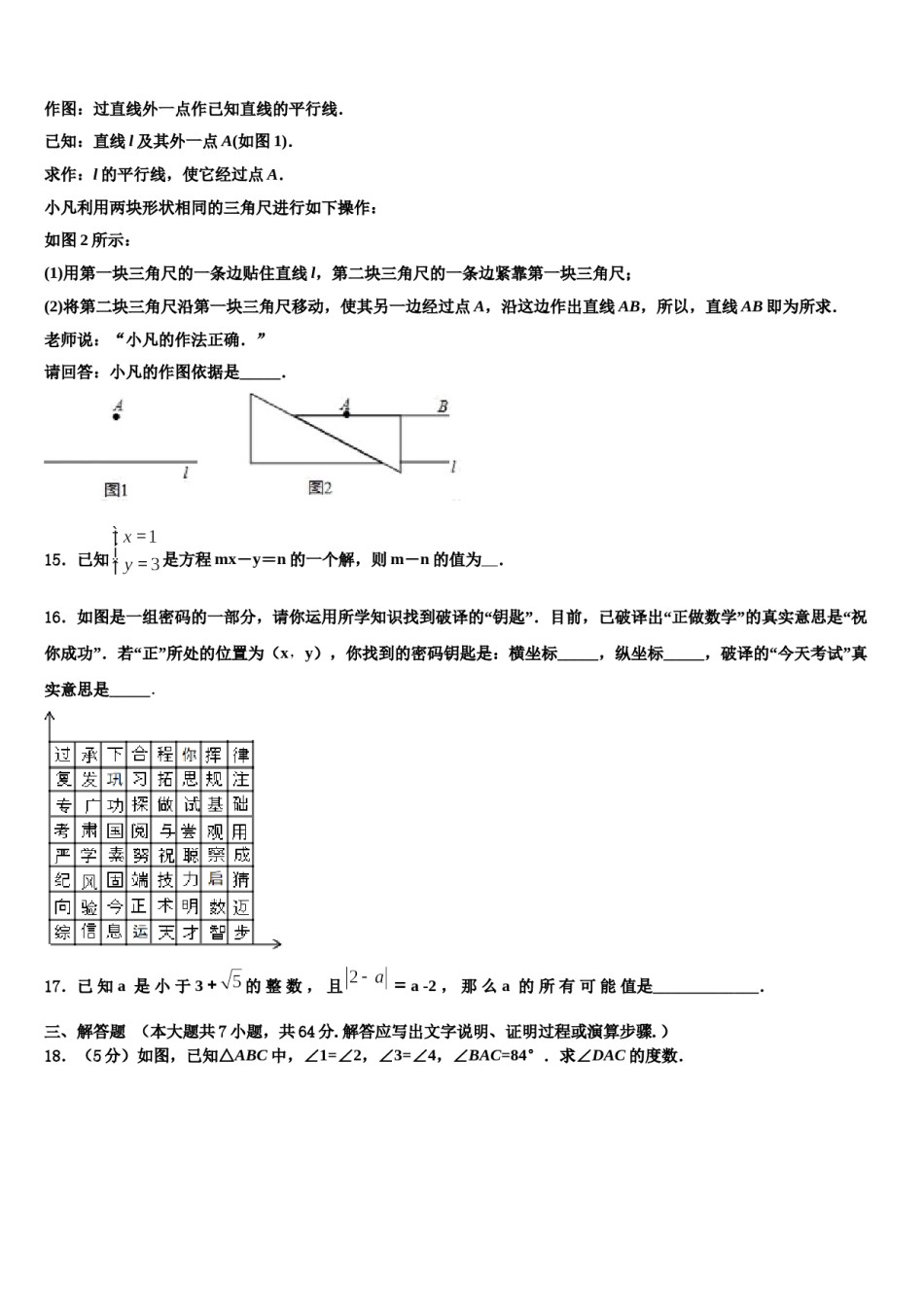 湖北省恩施市巴东县2024届七下数学期末监测模拟试题含解析.doc_第3页