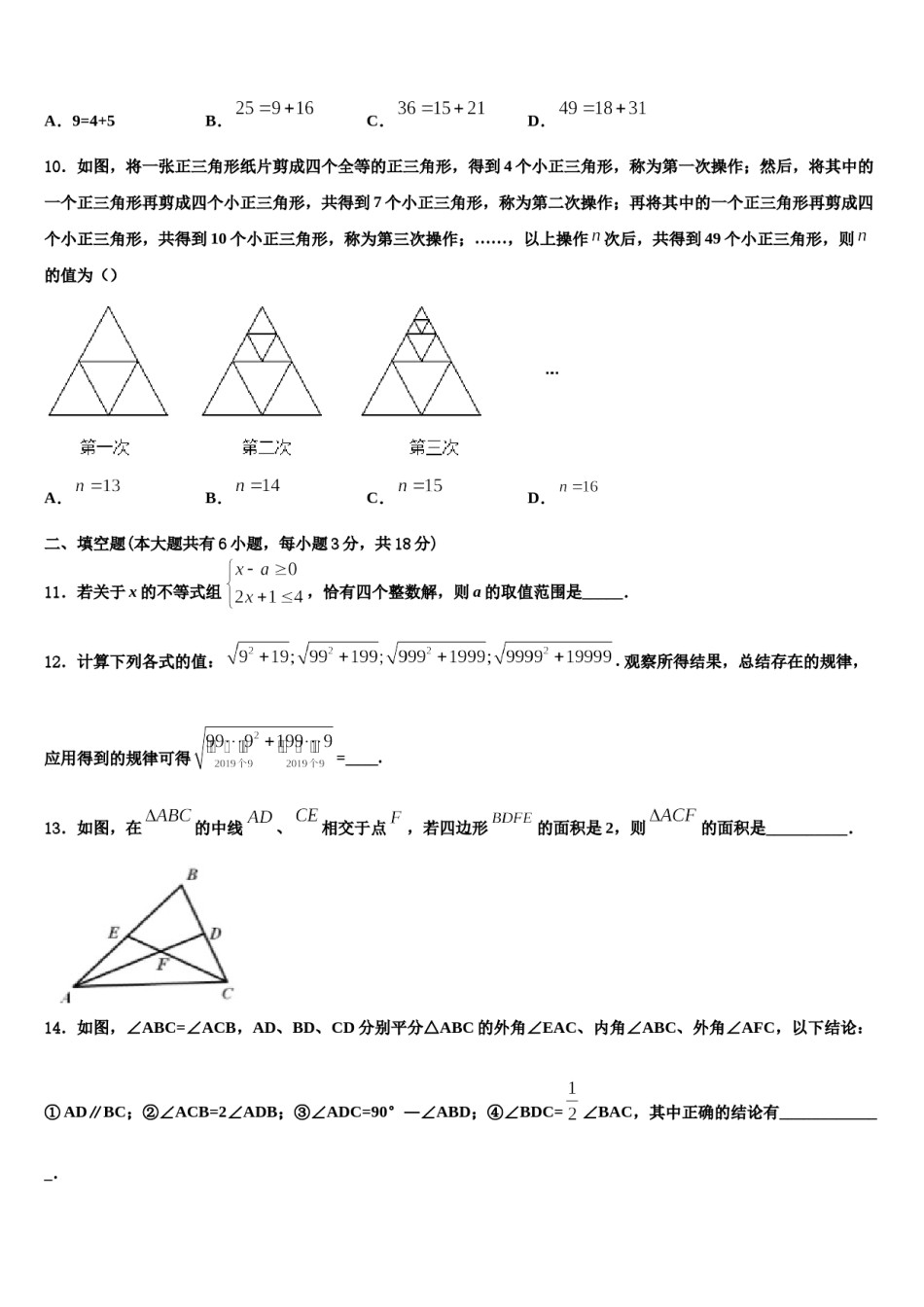 湖北省恩施市龙凤镇民族初级中学2024年七下数学期末统考试题含解析.doc_第3页