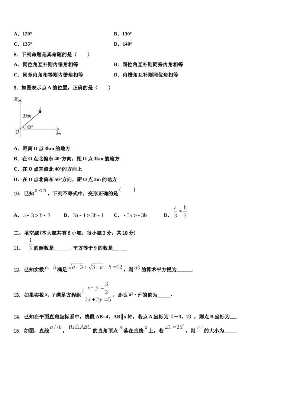 湖北省曾都区2023-2024学年数学七下期末监测模拟试题含解析.doc_第2页