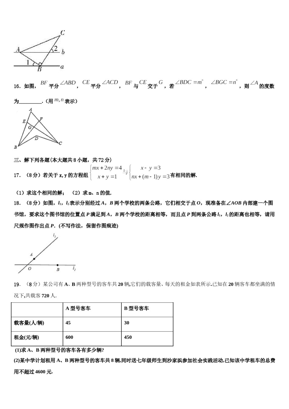 湖北省曾都区2023-2024学年数学七下期末监测模拟试题含解析.doc_第3页