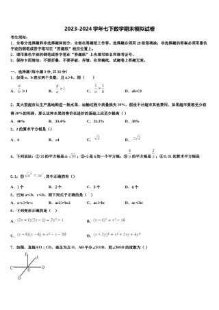 湖北省曾都区2023-2024学年数学七下期末监测模拟试题含解析.doc