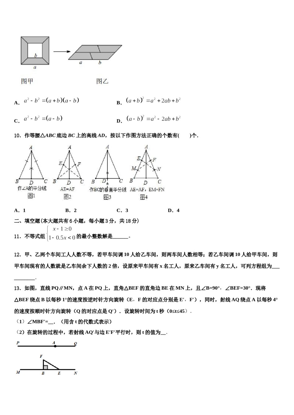 湖北省来凤县2024届七年级数学第二学期期末复习检测模拟试题含解析.doc_第3页