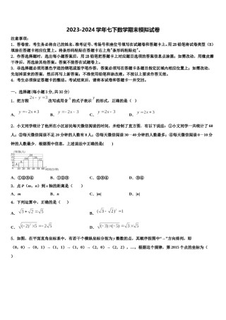 湖北省来凤县2024届七年级数学第二学期期末复习检测模拟试题含解析.doc