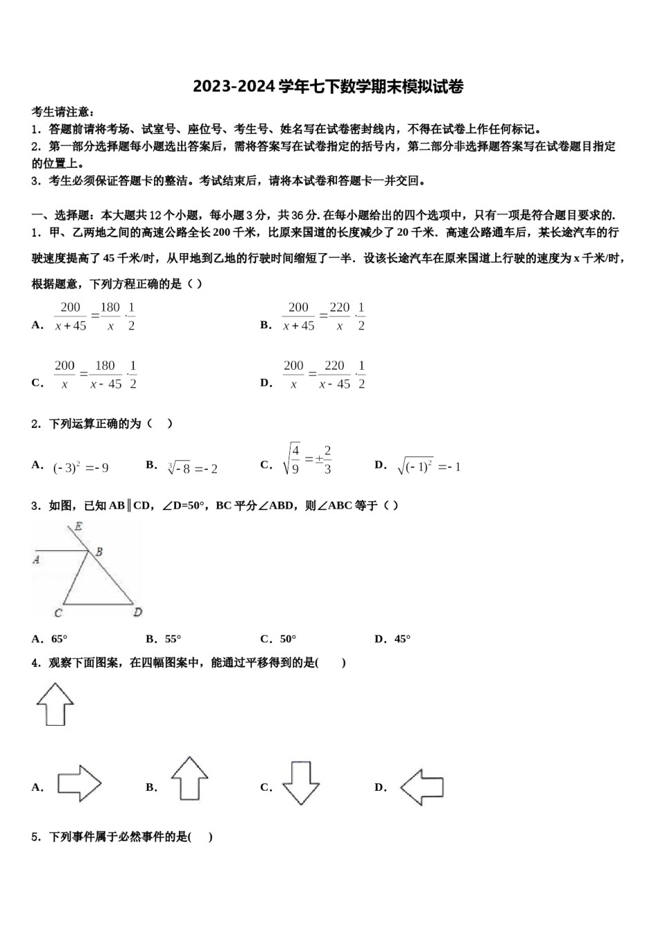 湖北省来凤县2024年七年级数学第二学期期末达标检测模拟试题含解析.doc_第1页