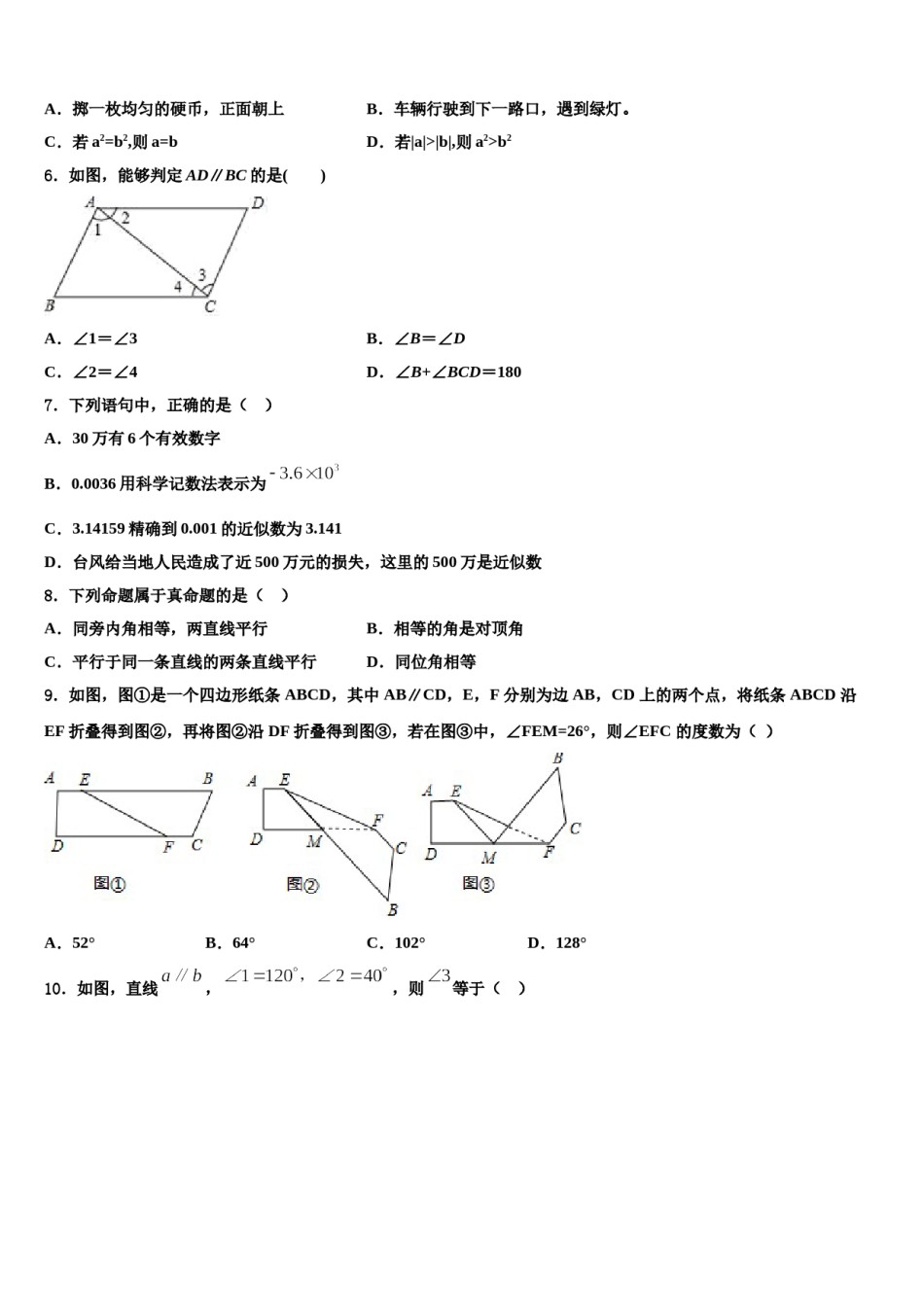 湖北省来凤县2024年七年级数学第二学期期末达标检测模拟试题含解析.doc_第2页