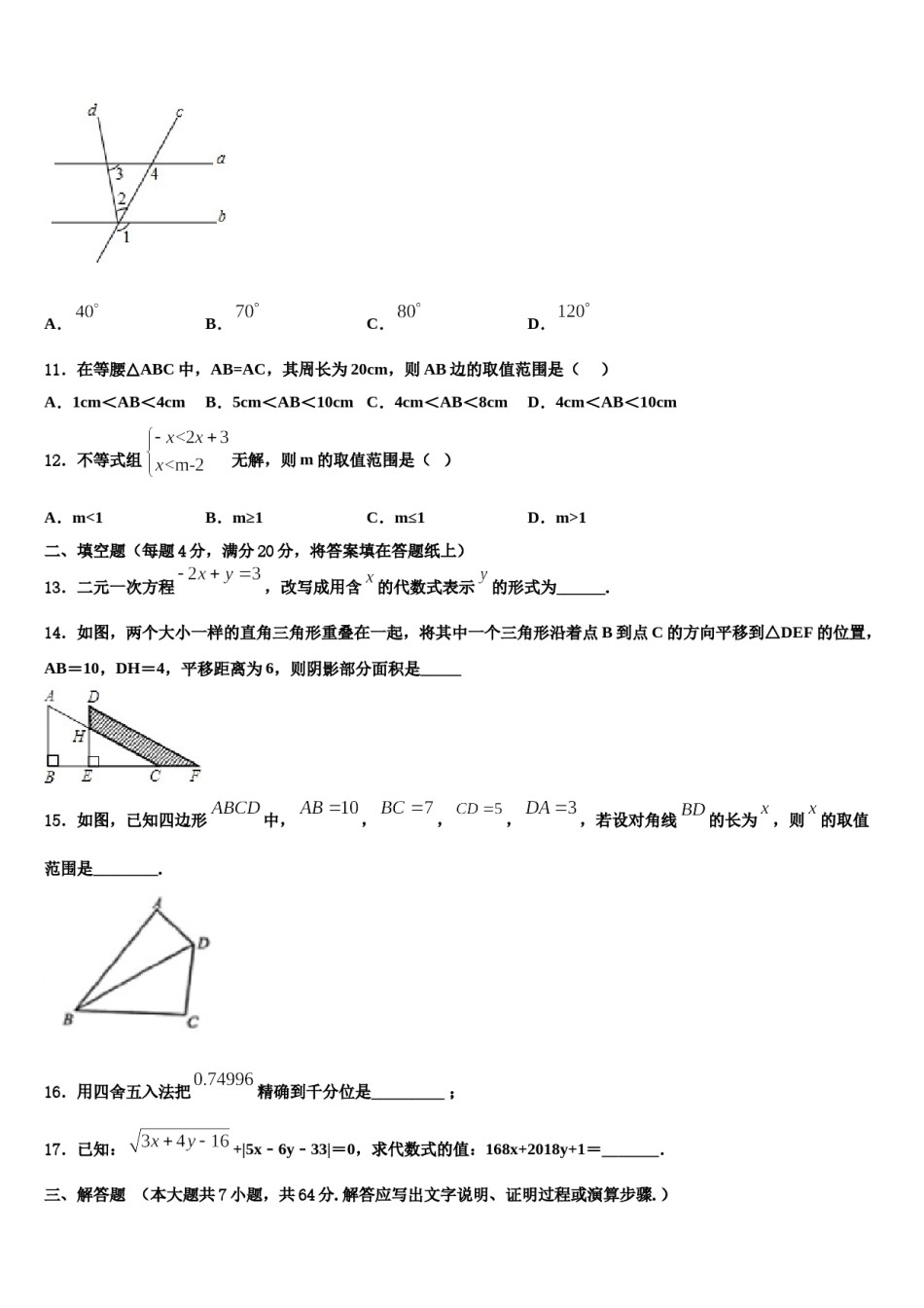 湖北省来凤县2024年七年级数学第二学期期末达标检测模拟试题含解析.doc_第3页
