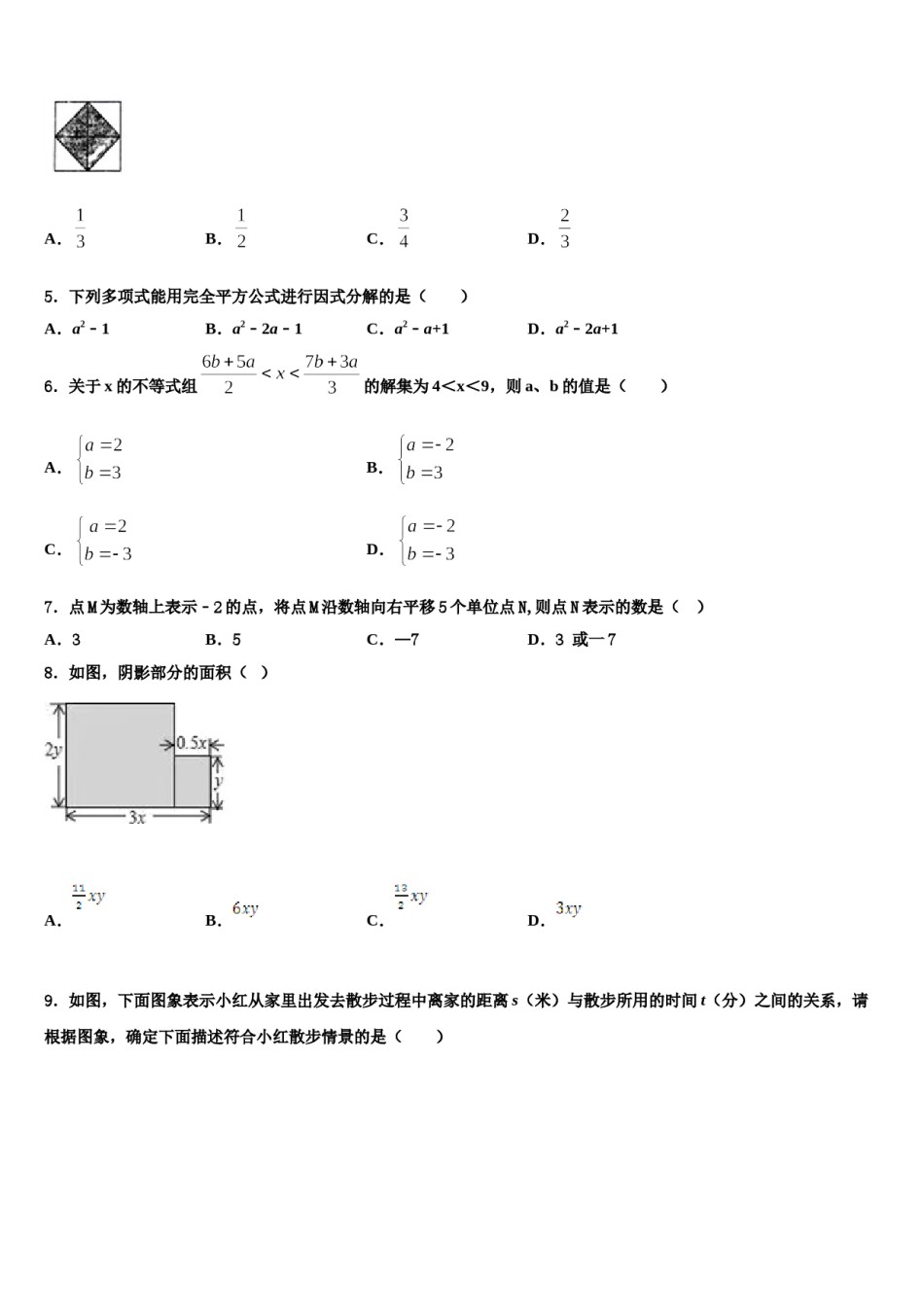 湖北省松滋市新江口镇第一中学2024届数学七下期末质量检测模拟试题含解析.doc_第2页