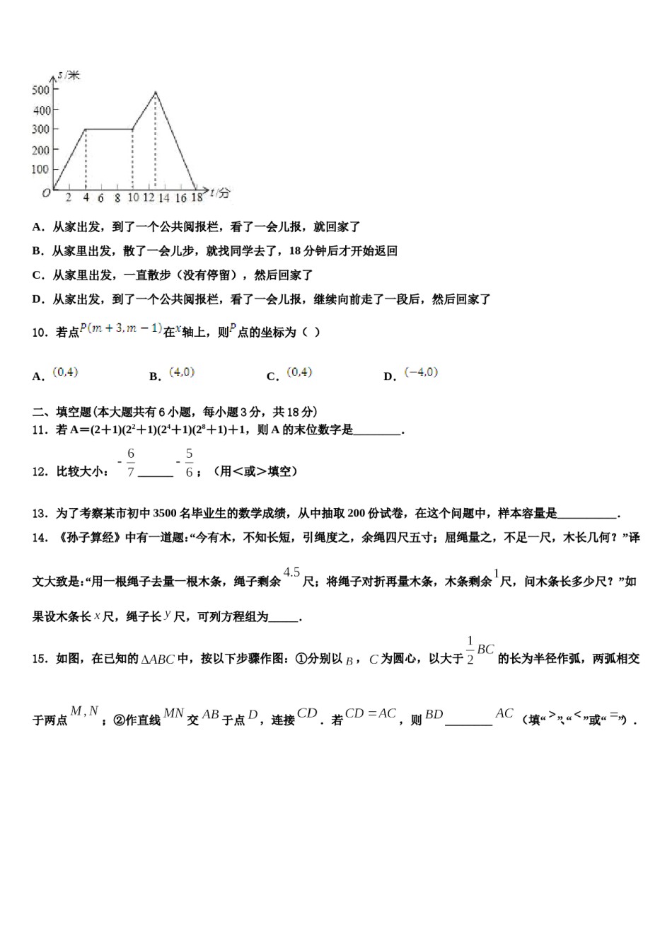 湖北省松滋市新江口镇第一中学2024届数学七下期末质量检测模拟试题含解析.doc_第3页