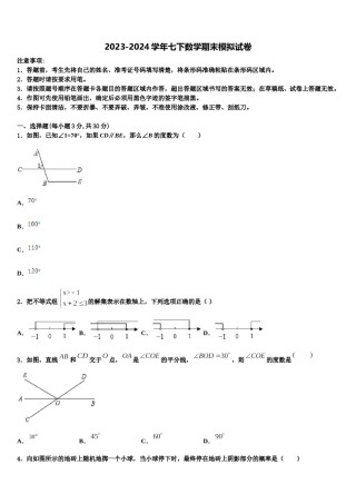 湖北省松滋市新江口镇第一中学2024届数学七下期末质量检测模拟试题含解析.doc