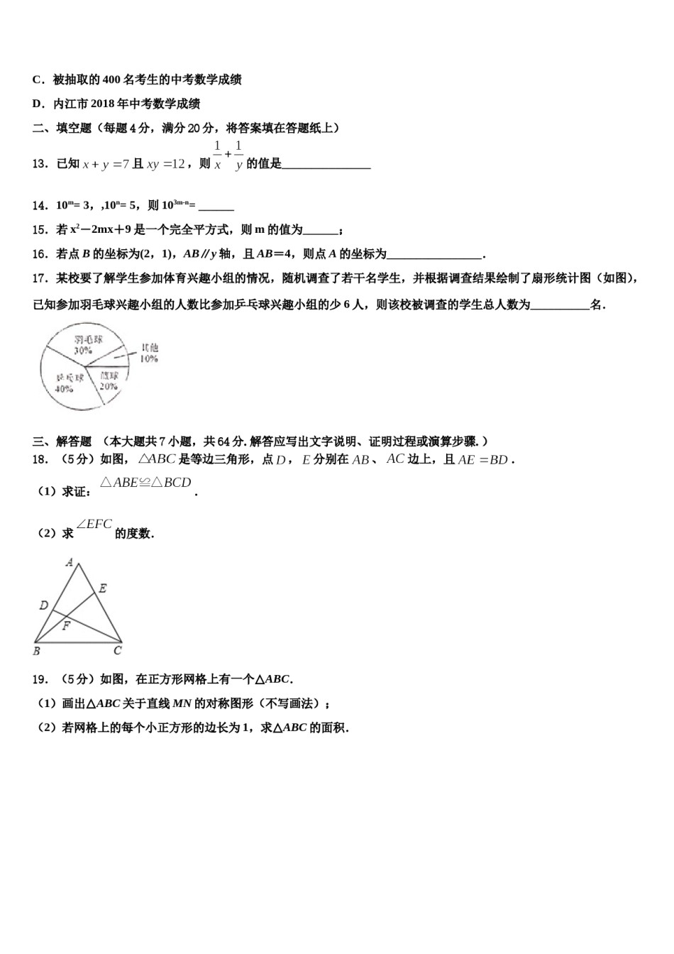 湖北省枣阳市太平三中学2024年七年级数学第二学期期末监测试题含解析.doc_第3页
