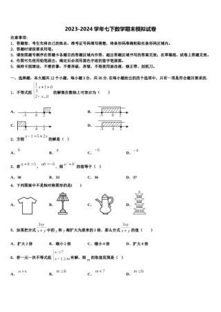湖北省枣阳市太平三中学2024年七年级数学第二学期期末监测试题含解析.doc