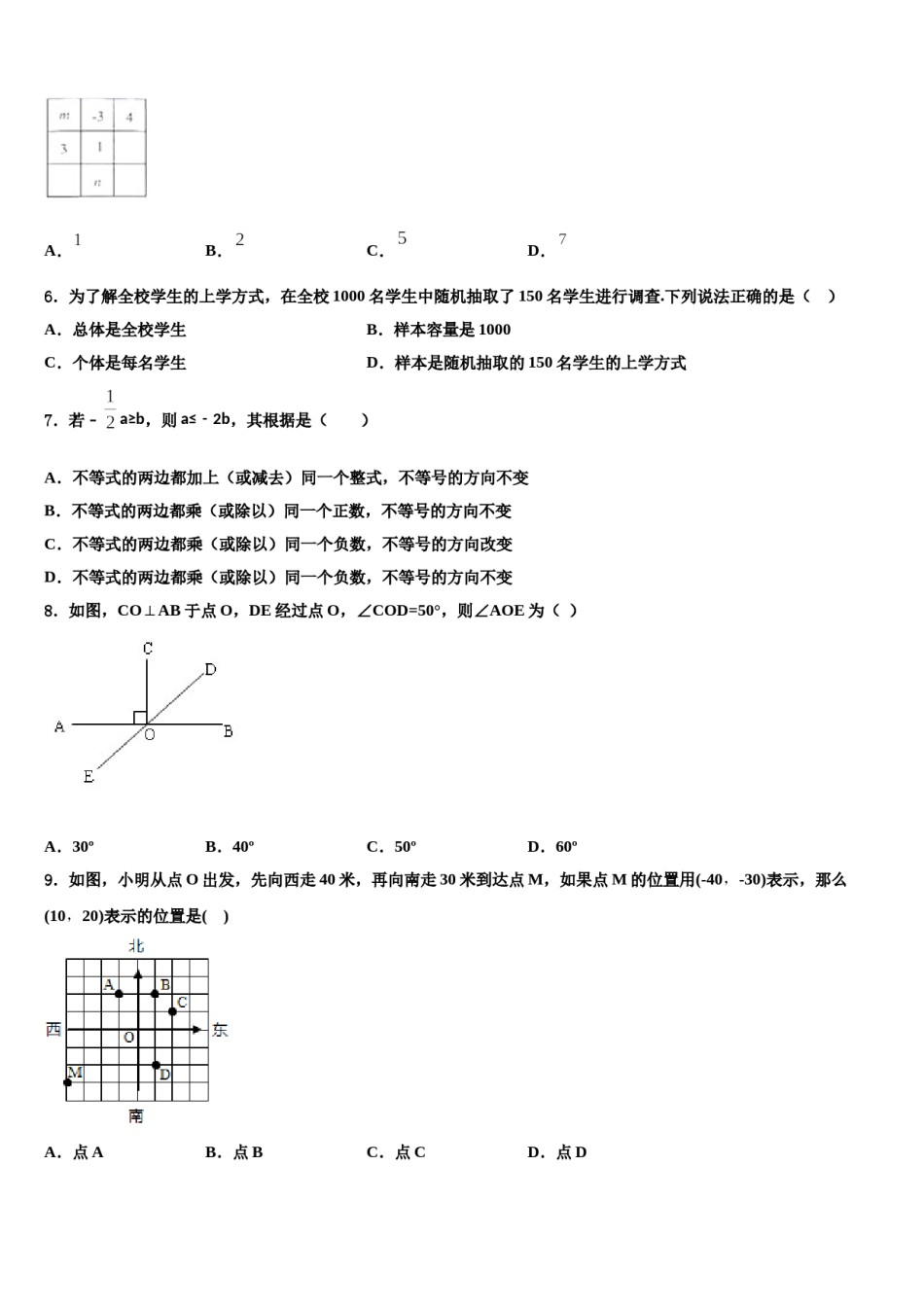 湖北省枣阳市实验中学2023-2024学年七年级数学第二学期期末学业水平测试试题含解析.doc_第2页