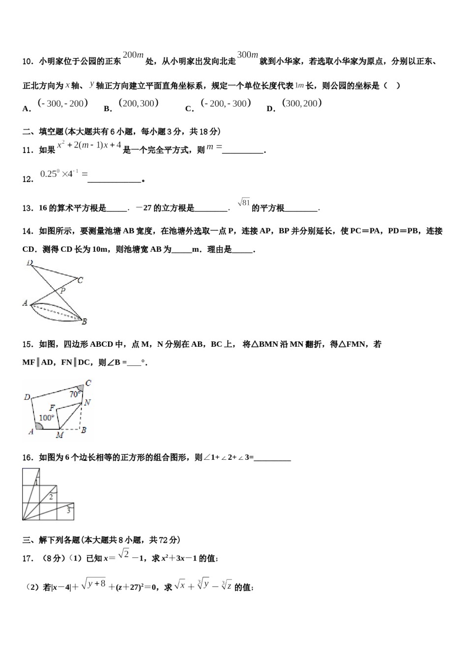 湖北省枣阳市实验中学2023-2024学年七年级数学第二学期期末学业水平测试试题含解析.doc_第3页