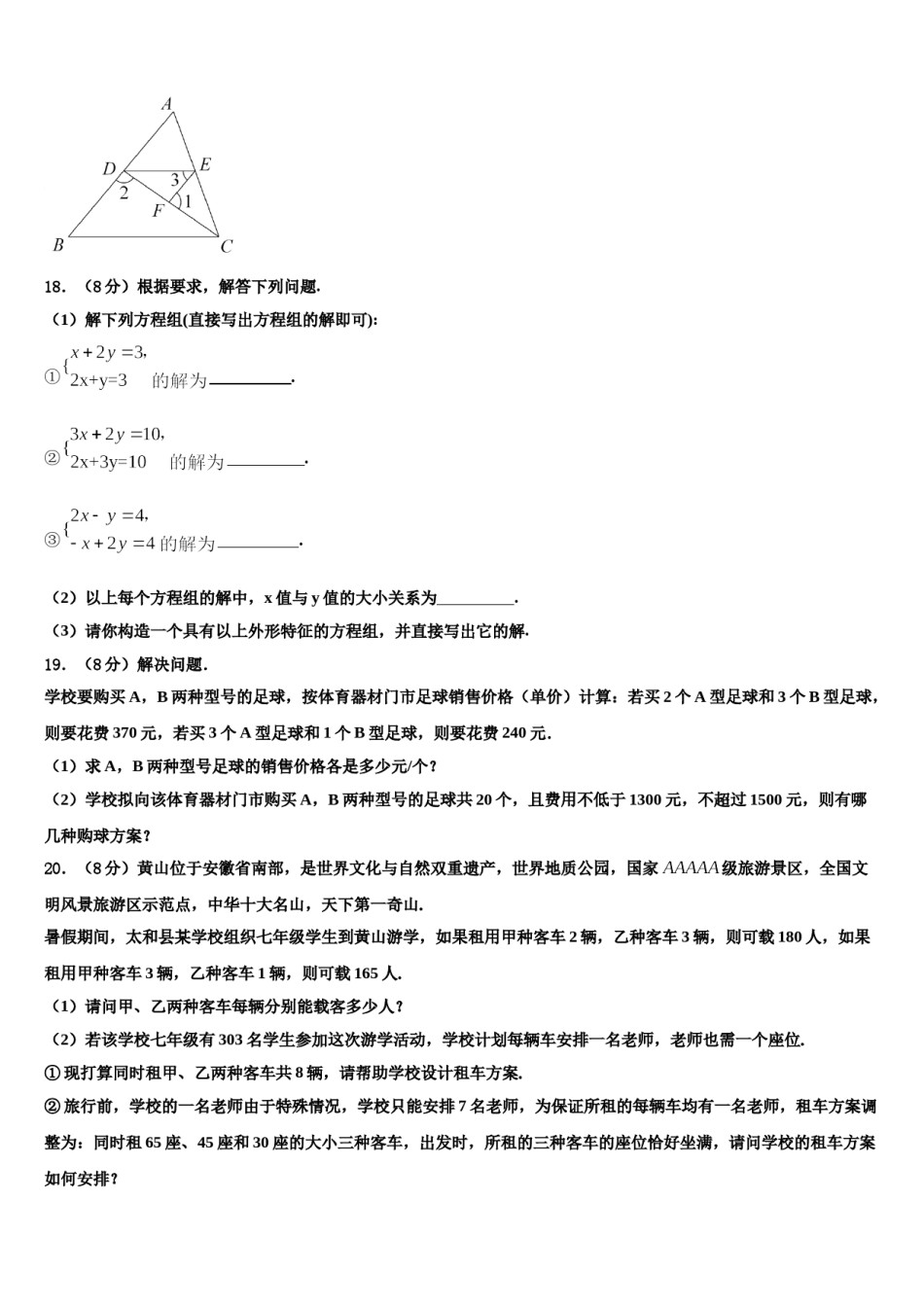 湖北省枣阳市清潭中学2024年数学七下期末教学质量检测试题含解析.doc_第3页