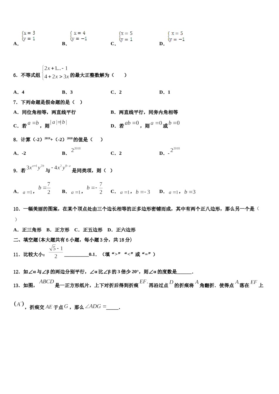 湖北省枣阳市第三中学2024年七下数学期末监测试题含解析.doc_第2页