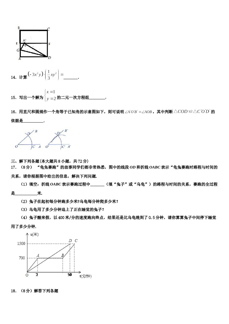 湖北省枣阳市第三中学2024年七下数学期末监测试题含解析.doc_第3页