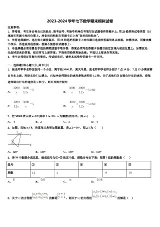 湖北省枣阳市第三中学2024年七下数学期末监测试题含解析.doc