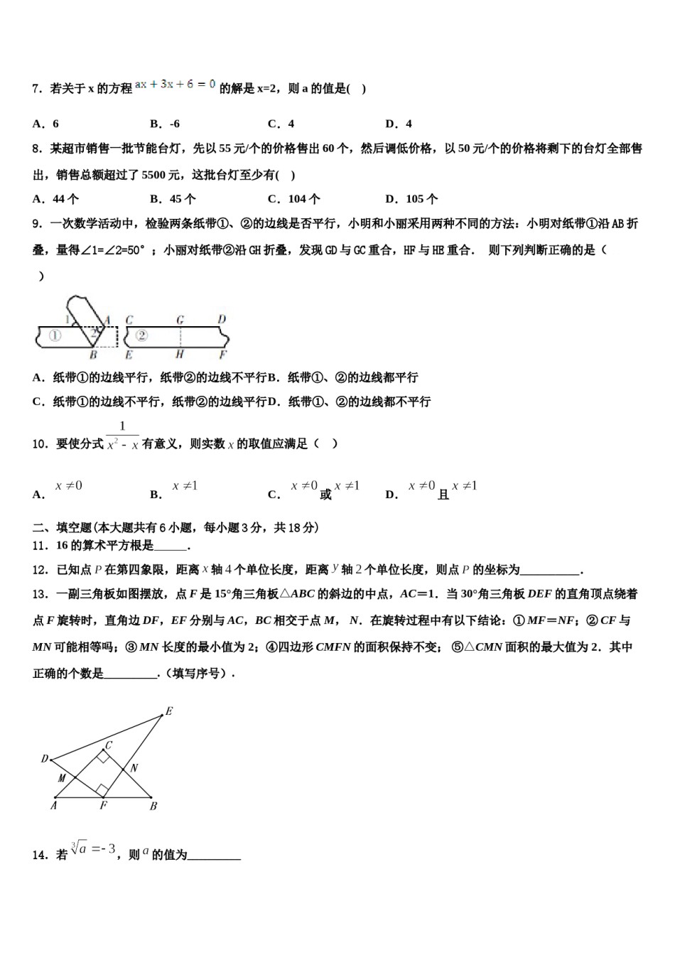 湖北省枣阳市第三中学2024年七下数学期末质量跟踪监视模拟试题含解析.doc_第2页