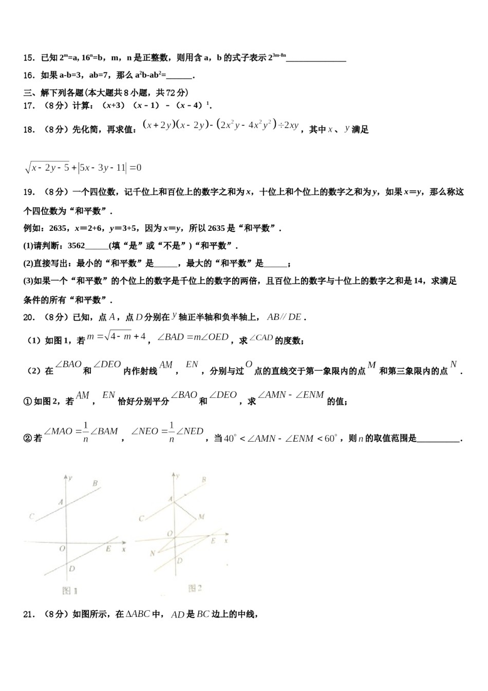 湖北省枣阳市第三中学2024年七下数学期末质量跟踪监视模拟试题含解析.doc_第3页