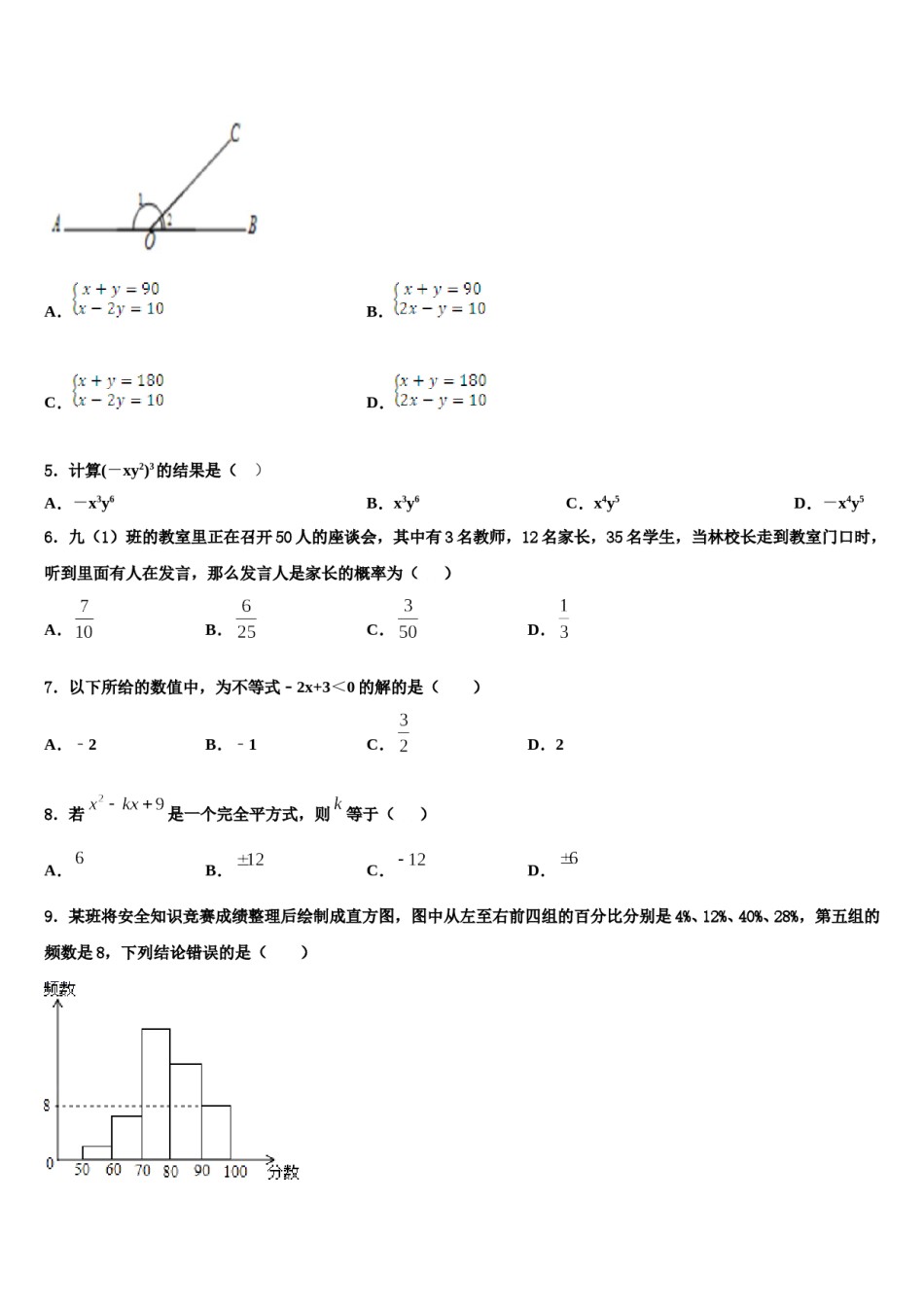 湖北省枣阳市钱岗中学2024年数学七下期末综合测试模拟试题含解析.doc_第2页
